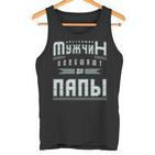 Papa Geburt Eines Kindes Russisch Frischgebackener Papa Tank Top