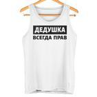 Damen Deduschka Hat Immer Recht Russland Spruch Papa Russische Opa Mit-Ausschnitt Tank Top