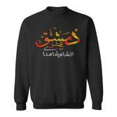 Damascus Name Syria Sweatshirt