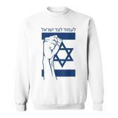Israel Flag With Fist Stand With Israel Hebrew Israel Pride Gray Sweatshirt