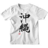 Okinawa Lustige Lettering-Kalligrafie Kinder Tshirt