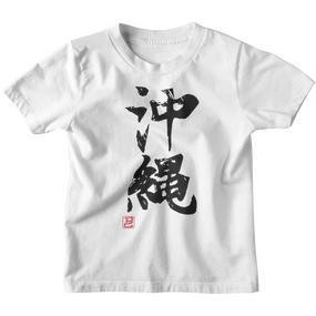 Okinawa Lustige Lettering-Kalligrafie Kinder Tshirt - Seseable De