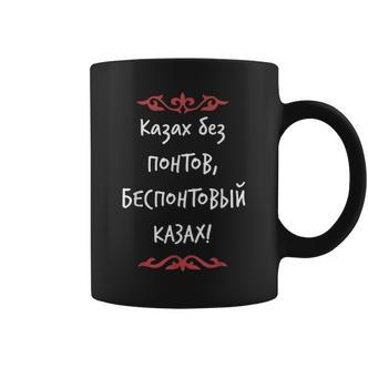 Republic Of Kazakhstan Qazaqstan Kazachen Kyrillic Tassen - Seseable De
