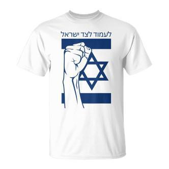 Israel Flag With Fist Stand With Israel Hebrew Israel Pride Gray T-Shirt - Seseable De