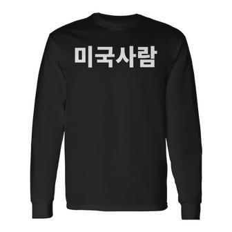 American Person Written In Korean Hangul For Foreigners Long Sleeve T-Shirt - Monsterry