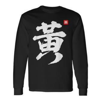 Huang Last Name Surname Chinese Family Reunion Team Fashion Long Sleeve T-Shirt - Monsterry AU