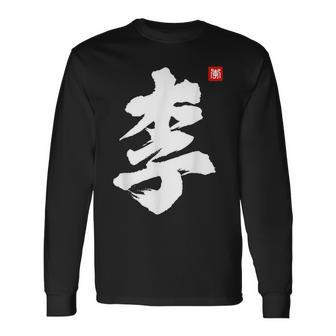 Lee Li Last Name Surname Chinese Family Reunion Team Fashion Long Sleeve T-Shirt - Seseable
