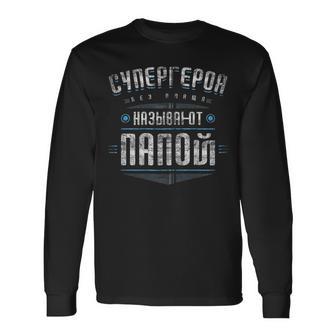 Papa Spruch Auf Russisch Superheldintage-Lookatertag Kapuzenjacke Langarmshirts - Geschenkecke