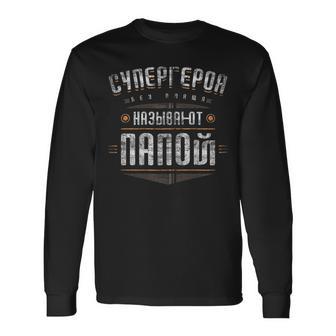 Russischer Spruch Für Papa Superheldintage-Lookatertag Kapuzenjacke Langarmshirts - Geschenkecke