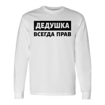 Damen Deduschka Hat Immer Recht Russland Spruch Papa Russische Opa Mit-Ausschnitt Langarmshirts - Geschenkecke