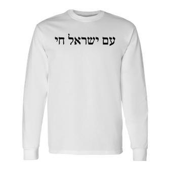 Am Yisrael Chai Long Sleeve T-Shirt | Mazezy