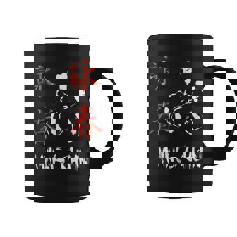 Carácter Chino Wing Chun Entrenador Wing Chun Taza de café - Regaloses