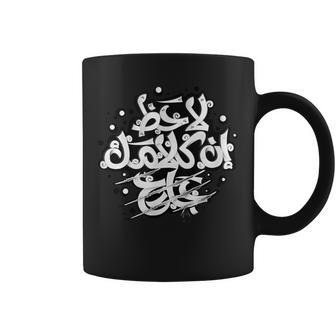 Egyptian Slang Calligraphy Coffee Mug | Mazezy UK