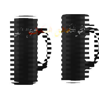Iraqi Masgouf Fish Dishes Tiger Euphrate Bagdad Iraq Coffee Mug - Thegiftio UK