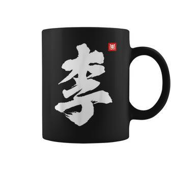Lee Li Last Name Surname Chinese Family Reunion Team Fashion Coffee Mug - Seseable