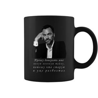 Oleksiy Arestovych Feygin Quote Arestovich Coffee Mug | Crazezy UK