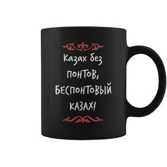 Republic Of Kazakhstan Qazaqstan Kazachen Kyrillic Tassen - Seseable