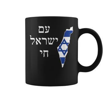 Am Yisrael Chai With Israel Filled With Israeli Flag Coffee Mug - Thegiftio UK