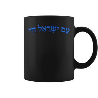 Am Yisrael Chai Jewish Pride Israel Star Of David Women Coffee Mug - Monsterry CA