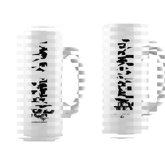 Judo Kanji Judo Taza de café - Regaloses