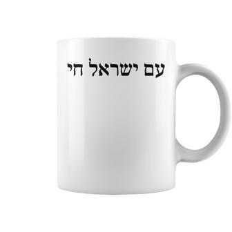 Am Yisrael Chai Coffee Mug | Mazezy