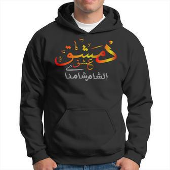 Damascus Name Syria Hoodie - Seseable