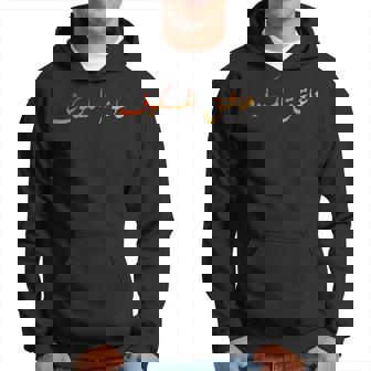 Iraqi Masgouf Fish Dishes Tiger Euphrate Bagdad Iraq Hoodie - Thegiftio UK