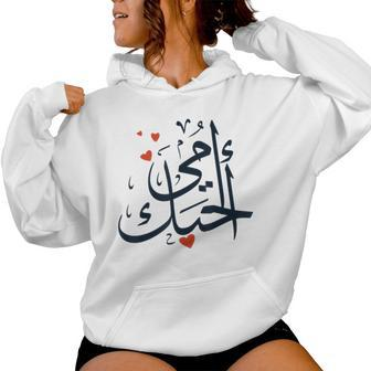 Mother's Calligraphy Arabic Letters For Mom Arab Lovers Mama Women Hoodie - Monsterry AU
