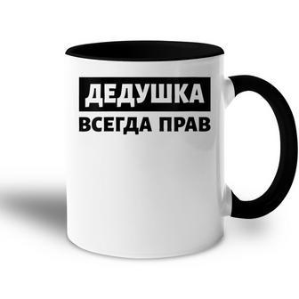 Damen Deduschka Hat Immer Recht Russland Spruch Papa Russische Opa Mit-Ausschnitt Tasse Zweifarbig - Geschenkecke