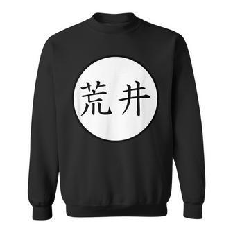 Arai Japanese Kanji Family Name Sweatshirt - Seseable