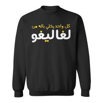 Arabic Calligraphy Arabic Sweatshirt - Monsterry DE