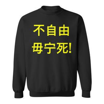 Give Me Liberty Or Give Me Death Chinese Sweatshirt - Monsterry AU
