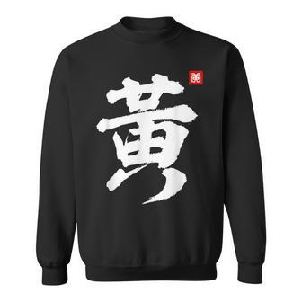 Huang Last Name Surname Chinese Family Reunion Team Fashion Sweatshirt - Monsterry