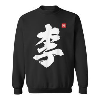 Lee Li Last Name Surname Chinese Family Reunion Team Fashion Sweatshirt - Seseable