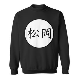 Matsuoka Japanese Kanji Family Name Sweatshirt - Seseable