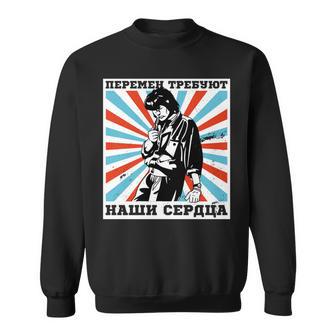 Russland Tsoiiktor Musiker Songwriter Frontmann Gitarre Sweatshirt - Seseable