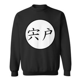 Shishido Japanese Kanji Family Name Sweatshirt - Seseable