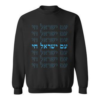 Am Yisrael Chai Jewish Pride Hebrew Israel Pride Sweatshirt - Seseable