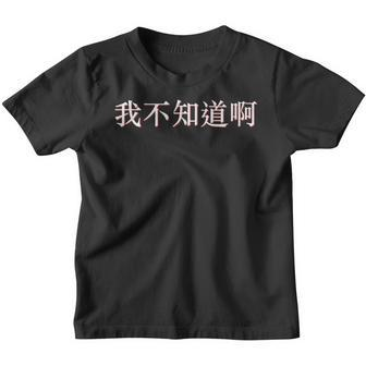 Chinese Ich Weiß Es Nicht Auf Mandarin China Kinder Tshirt - Seseable
