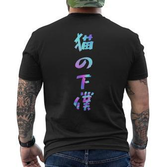 Cat Dobby Cat Nyanko Letters Men's Clothes Goods Letter Neta Men's T-shirt Back Print - Monsterry