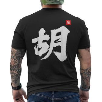 Hu Last Name Surname Chinese Family Reunion Team Fashion Men's T-shirt Back Print - Seseable
