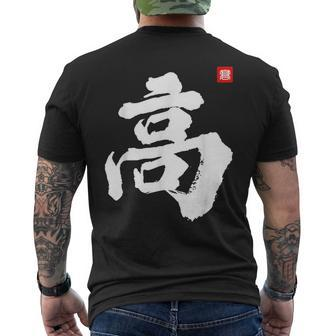 Kao Last Name Surname Chinese Family Reunion Team Fashion Men's T-shirt Back Print - Seseable