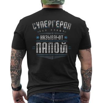 Papa Spruch Auf Russisch Superheldintage-Lookatertag Kapuzenjacke T-Shirt mit Rückendruck - Geschenkecke