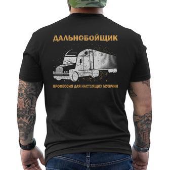 Russland Fernfahrer Kyrillisch Russischer Papa Lkw Fahrer T-Shirt mit Rückendruck - Geschenkecke