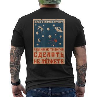 Vintage Sputnik Ussr Soviet Union Propaganda Men's T-shirt Back Print - Monsterry