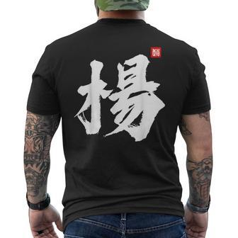 Yang Yeung Young Last Name Surname Chinese Family Reunion Men's T-shirt Back Print - Seseable