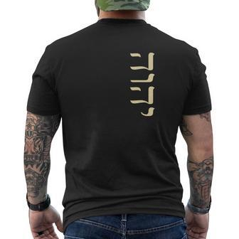 Yhvh Hebrew Name Of God Tetragrammaton Yahweh Jhvh Vertical Premium Mens Back Print T-shirt - Thegiftio UK