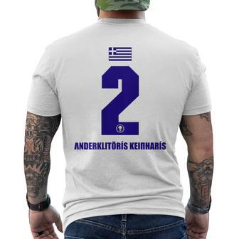 Greece Sauf Jersey Keinharis Saufnamen T-Shirt mit Rückendruck - Seseable