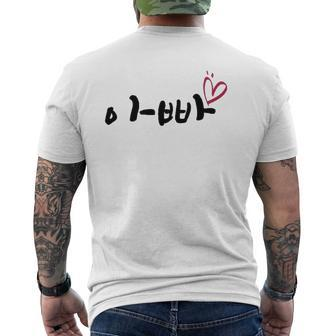 Happy Father's Day Korean Daddy I Love You Mens Back Print T-shirt | Mazezy