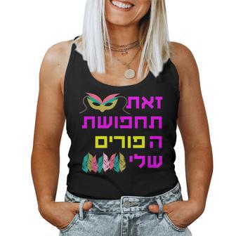 This Is My Purim Costume Hebrew Queen Esther Party Women Tank Top - Monsterry CA